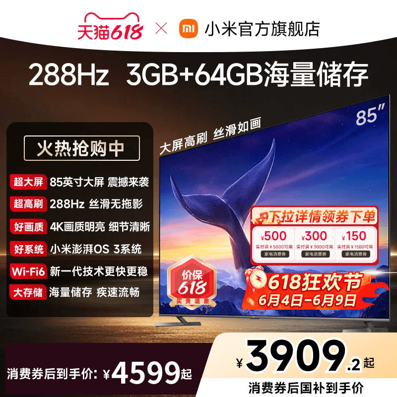 【大存储升级款】小米REDMI电视机MAX 85英寸288Hz超高刷3GB+64GB