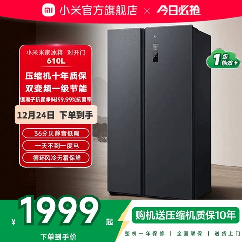小米米家610L双开门家用冰箱一级
