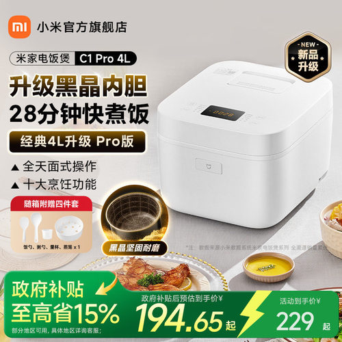 小米米家电饭煲大容量黑金内胆