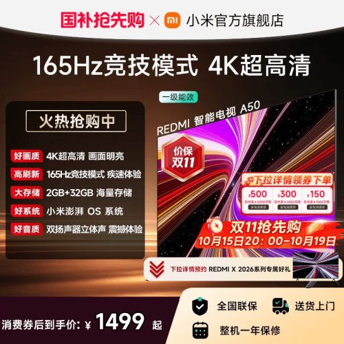 小米REDMI电视机A50英寸 165Hz高刷4K超高清