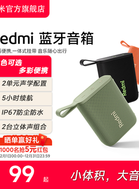小米Redmi蓝牙音箱音响无线户外防水便携随身小型迷你音箱低音炮