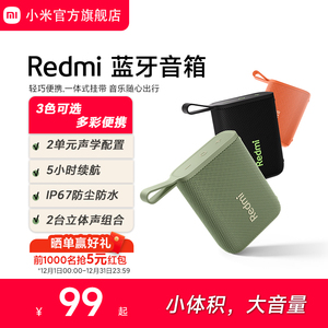 小米Redmi蓝牙音箱音响无线户外防水便携随身小型迷你音箱低音炮
