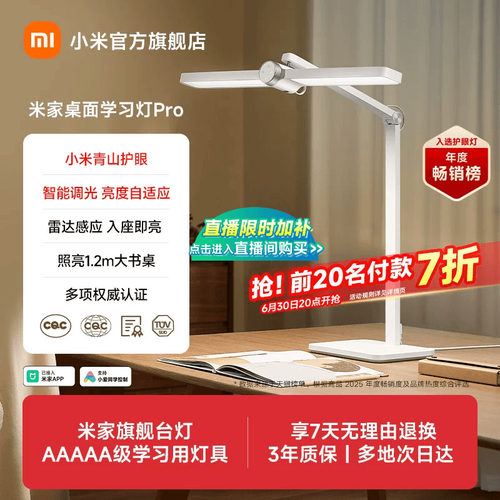 小米青山护眼米家桌面学习灯Pro