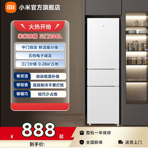 小米米家206L小冰箱三门二级能效冷冻冷藏家用小型官方旗舰店正品