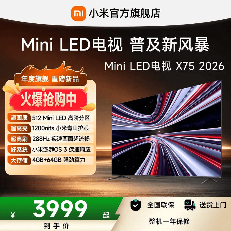 【MiniLED电视】小米REDMI电视 X75英寸288Hz超高刷512分区电视机