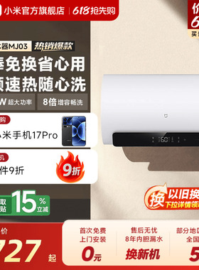 小米米家智能电热水器N1家用变频速热镁棒免换租房小型MJ03旗舰店