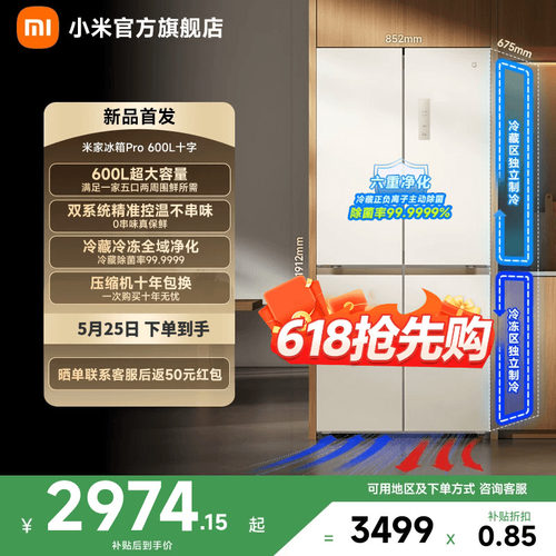 小米冰箱十字四门600升大容量