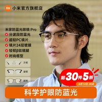 小米米家方框眉框圓框防藍(lán)光眼鏡