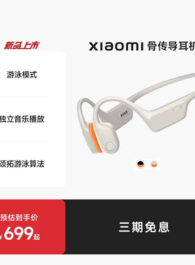 Xiaomi小米骨传导耳机2游泳跑步运动离线播放