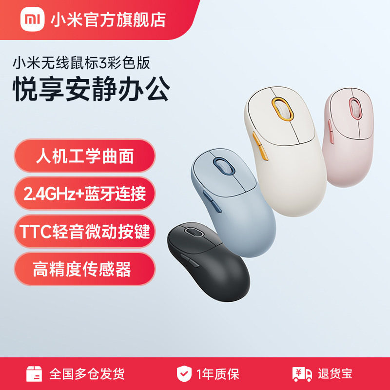 小米无线鼠标3 彩色版 无线2.4G蓝牙双模滑鼠轻音办公mac笔记本