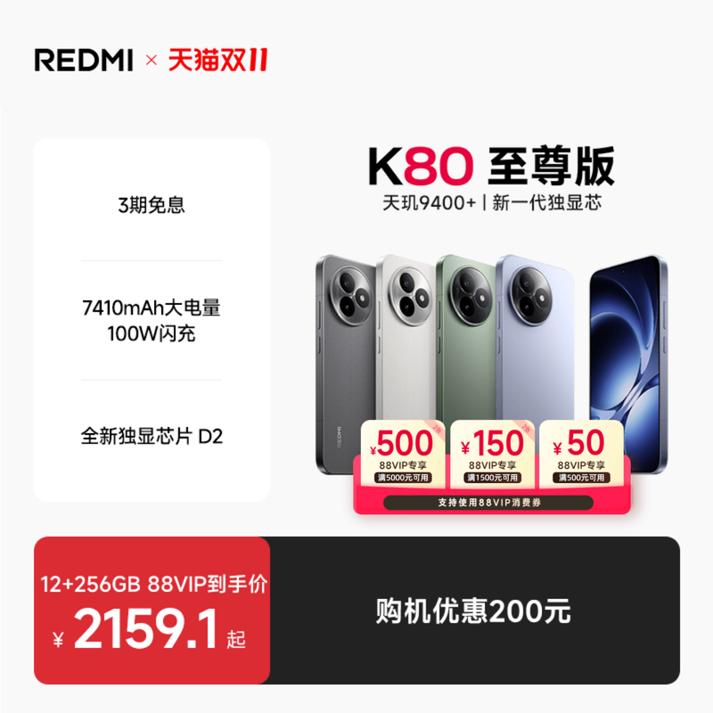 REDMIK80至尊版新品上市