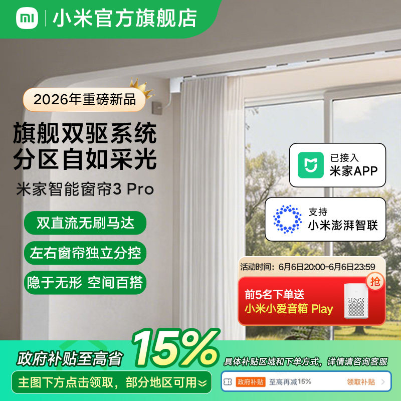 米家智能窗帘3Pro全自动语音左右独立分控制无刷电机电动窗帘轨道