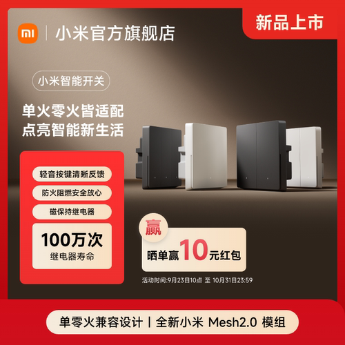 智能开关