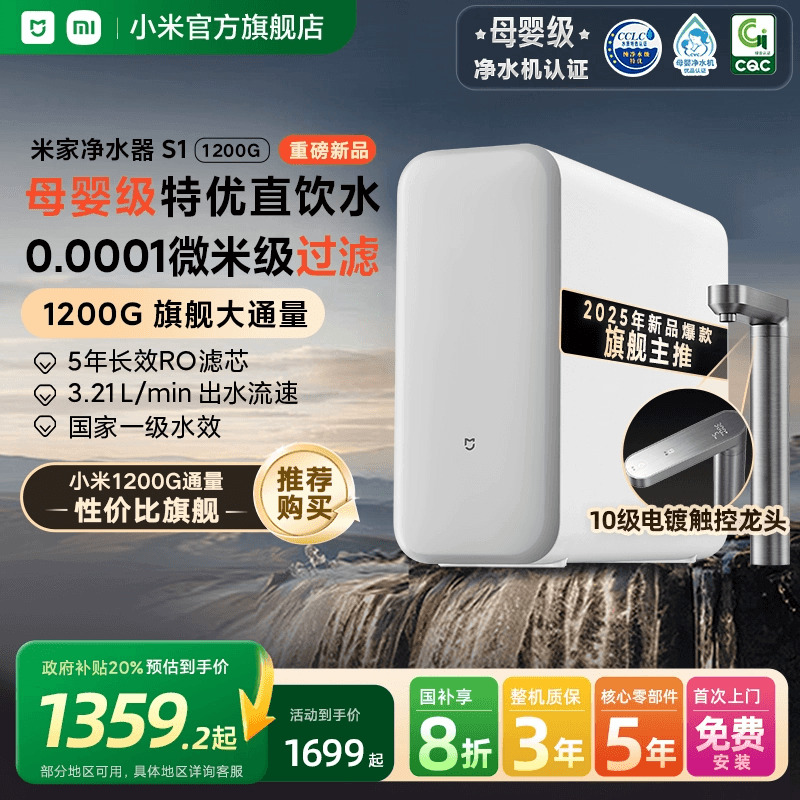 米家净水器1200G大通量