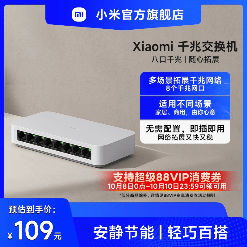 小米Xiaomi千兆交换机（8口）路由器分流器网络集线器网线分线器扩展器交换器家用宿舍学生寝室交换器专用