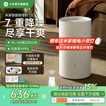 小米旗舰店米家除湿机13L家用客厅抽湿机除潮干衣卧室智能吸湿器