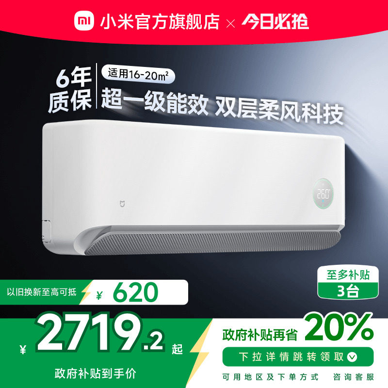 【Pro健康风】小米米家空调1.5匹超一级能效冷暖变频挂机家用官方