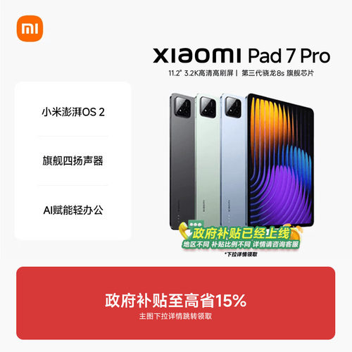 小米平板7系列新品平板电脑