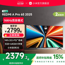 小米REDMI Pro65英寸高清144Hz高刷平板电视机2025以旧换新补贴