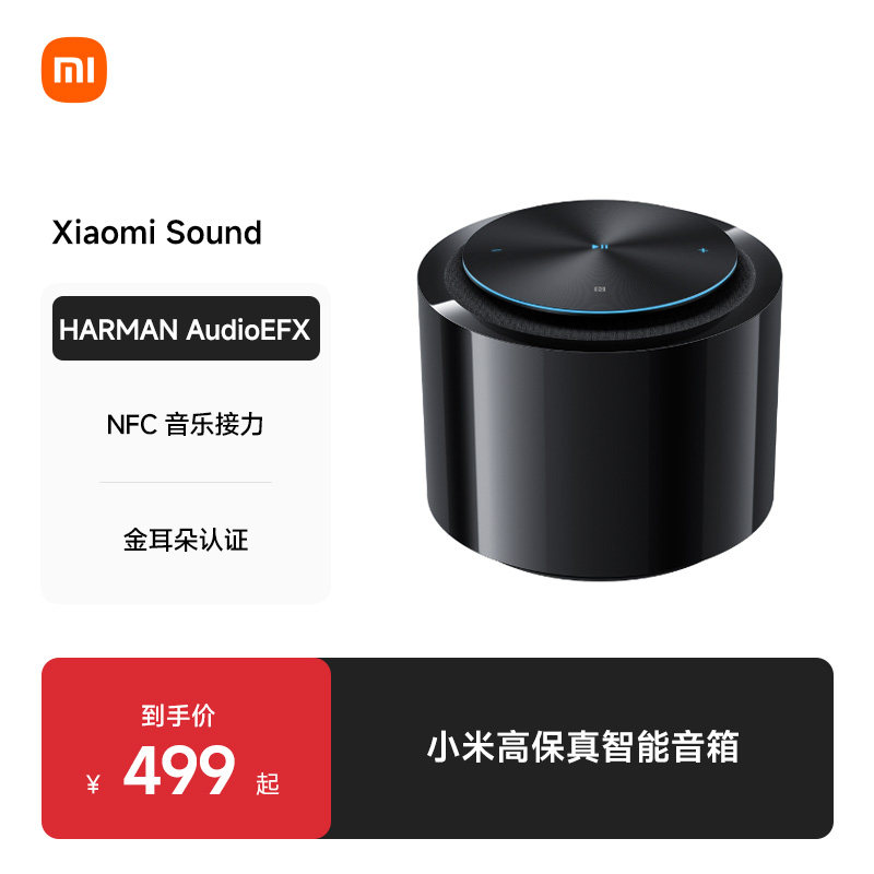 小米sound智能音箱小爱同学ai遥控音质蓝牙音响送礼儿童娱乐学习
