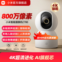 小米智能摄像机C700家用监控手机远程无线网络360全景室内摄像头