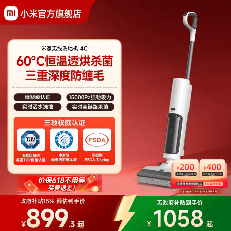 米家无线洗地机4C/4/2C吸拖洗一体机吸尘家用小米官方旗舰店