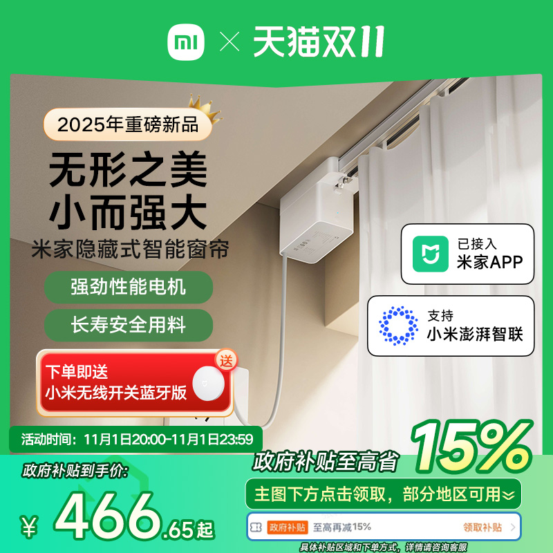 米家隐藏式智能窗帘小米官旗智能家居全自动电动窗帘导轨轨道