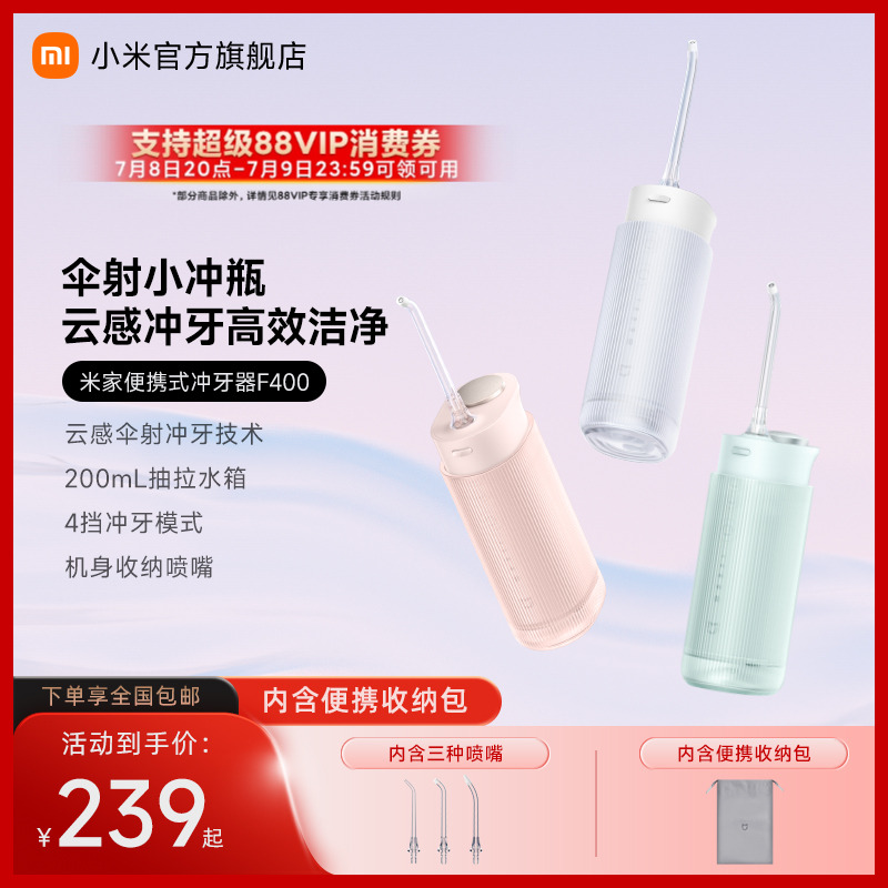 伞射小冲瓶云感便携冲牙器米家