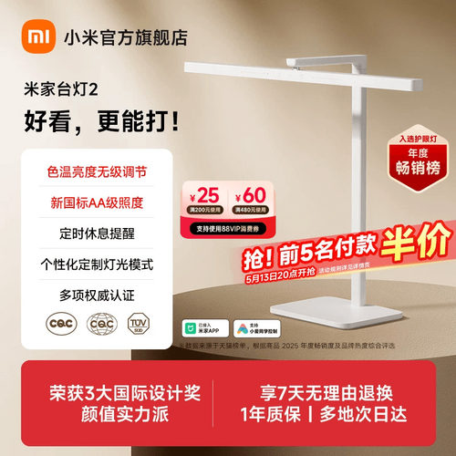 小米官旗米家台灯2呵护眼学习专用儿童学生书桌面床头工作阅读灯