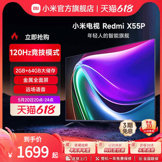 小米Redmi X55P大存储4K超高清55英寸平板液晶家用智能电视机