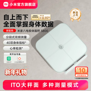 小米官旗米家八电极体脂秤体脂称家用减脂精准塑形健康电子称体重秤女身体报告蓝牙智能测体脂仪雾青色礼物