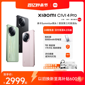 XiaomiCivi4Pro新品手机上市