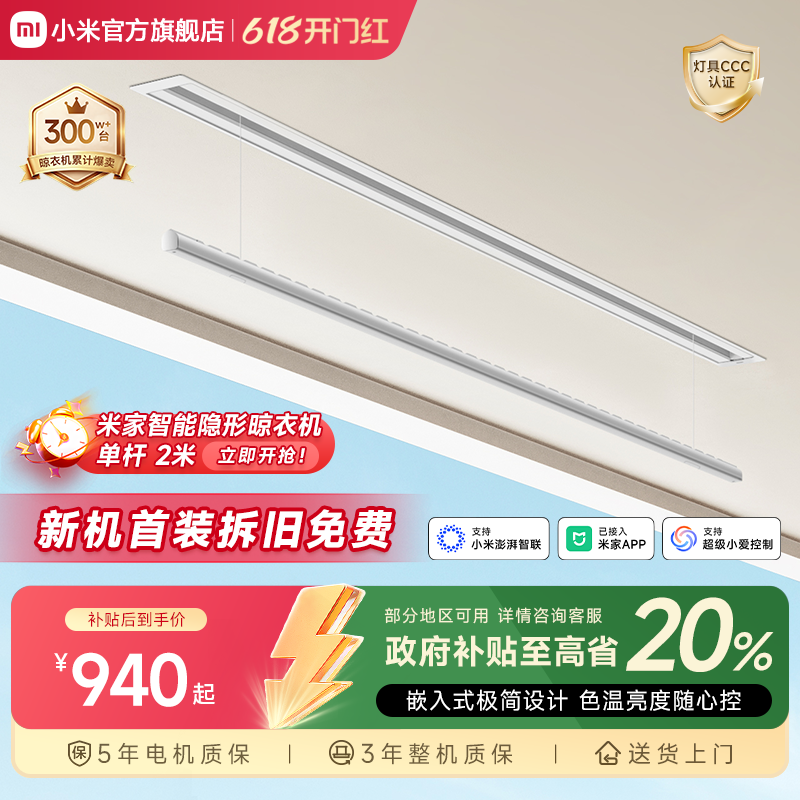 小米米家智能隐形晾衣机升降嵌入式隐形电动晾衣架阳台家用晾衣杆