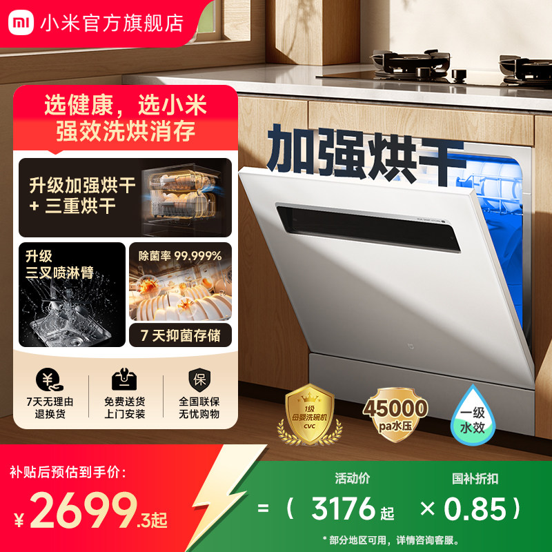 小米官旗米家洗碗机13套大容量三重强烘干灶下嵌入式1级水效母婴
