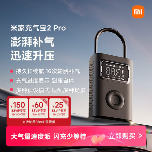 小米米家充气宝2Pro大气量长续航