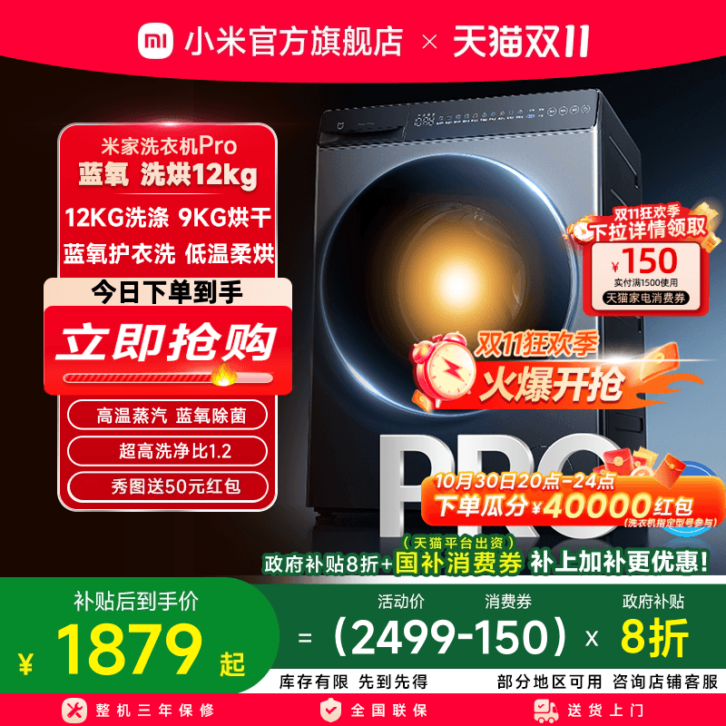 小米米家洗衣机Pro蓝氧洗烘12kg