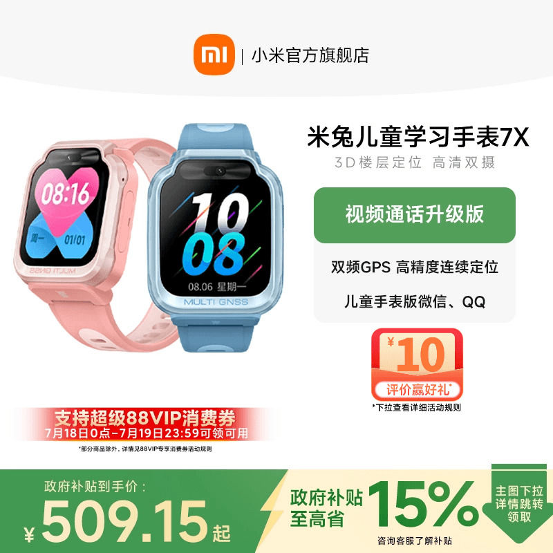 小米儿童手表精准定位双摄像智能