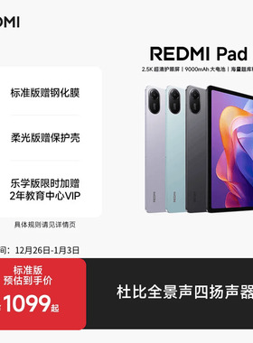REDMI Pad 2 红米平板电脑小米平板电脑2025款新品