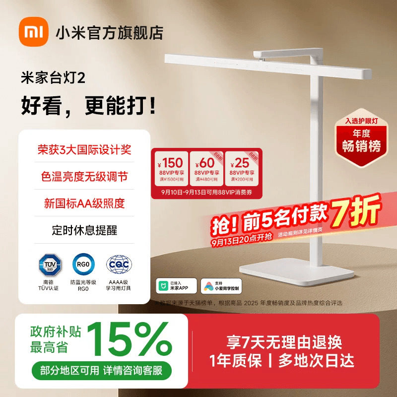 小米官旗米家台灯2呵护眼学习专用儿童学生书桌面床头工作阅读灯图片