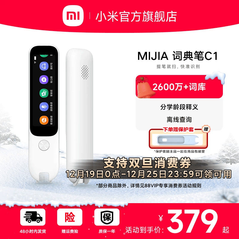 小米MIJIA词典笔C1 电子词典翻译笔神器英语单词笔 扫描笔专业扫读通用智能多功能学习机 官方旗舰正品