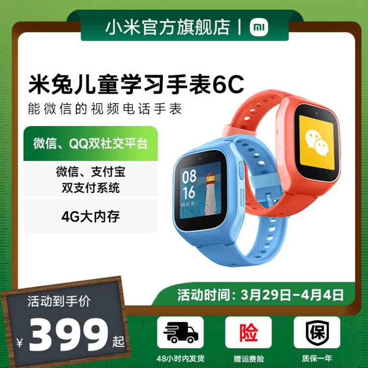 Xiaomi/小米米兔儿童手表6C精准定位长续航儿童微信男孩女孩学生大内存智能电话手表官方正品