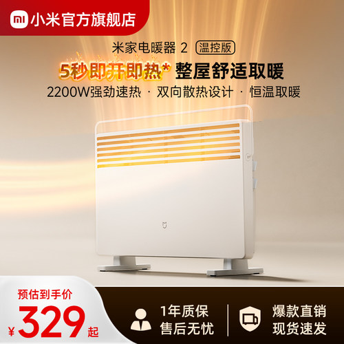 小米官旗米家电暖器2温控版