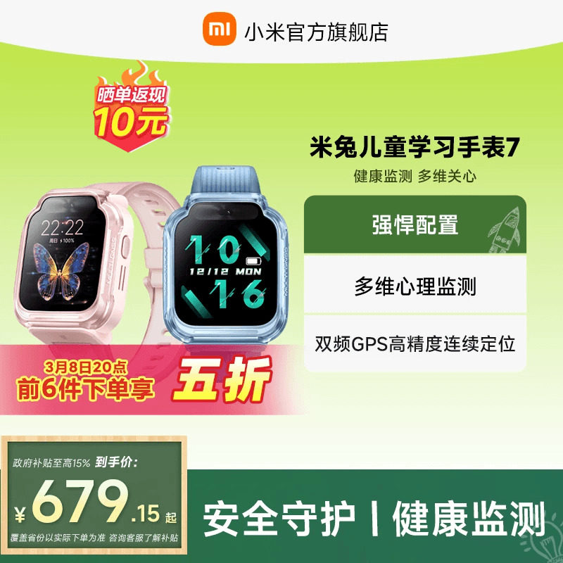 【国家补贴15%】小米米兔儿童电话手表7精准定位多功能双摄视频男女孩小学生少年智能官方旗舰店正品礼物 - 小米官方旗舰店出品