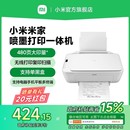 小米米家喷墨打印一体机打印作业复印证件扫描存档多功能家用彩色黑白学生专用打印机手机平板电脑无线三合一