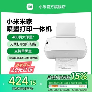 小米米家喷墨打印一体机打印作业复印证件扫描存档多功能家用彩色黑白学生专用打印机手机平板电脑无线三合一