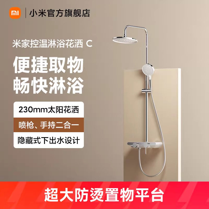 小米官旗米家控温淋浴花洒C花洒家用淋浴套装增压洗浴龙头喷头