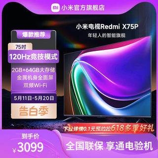 小米电视Redmi X75P电视120Hz高刷大内存4K超高清远场语音75英寸