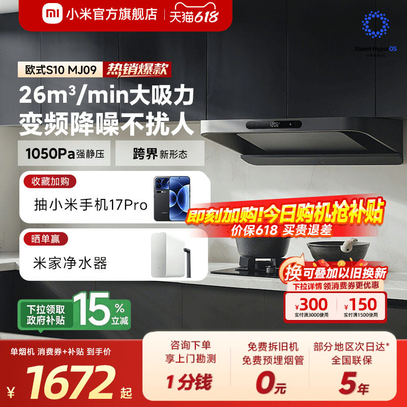 [爆款]小米官旗米家变频欧式S10抽油烟机家用厨房大吸力烟灶套装
