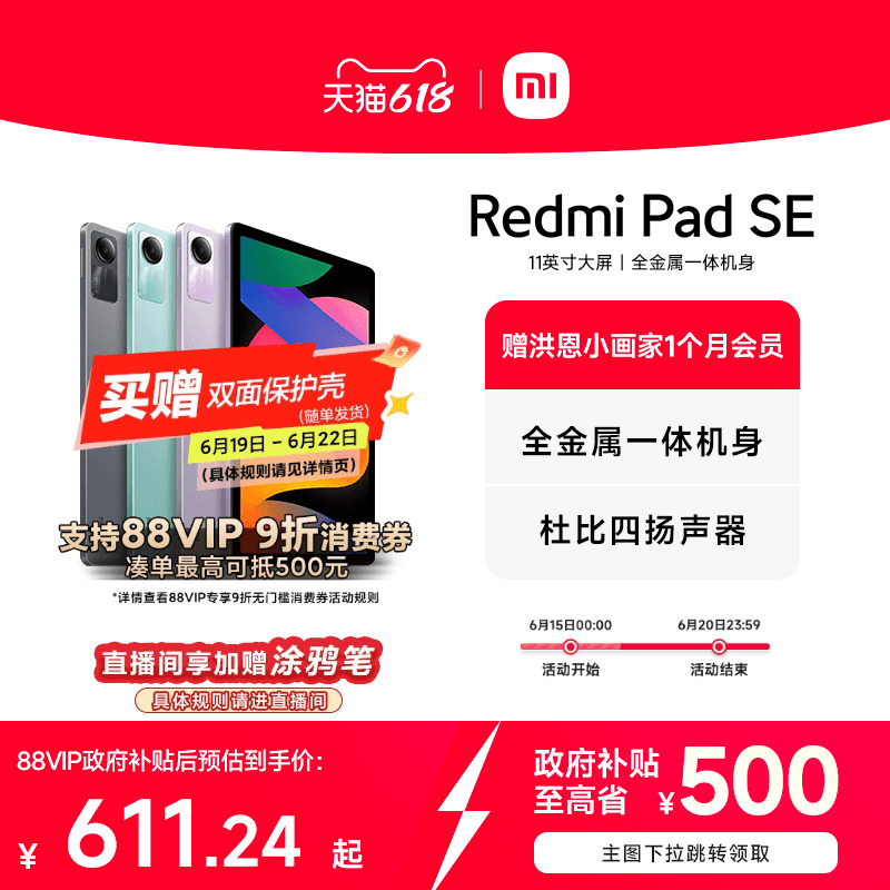 【88VIP 9折消费券+政府补贴15%】Redmi Pad S