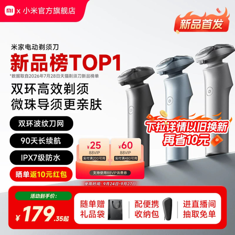 米家电动剃须刀正品小米图片